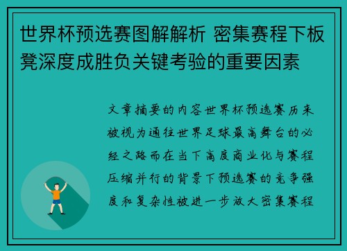 世界杯预选赛图解解析 密集赛程下板凳深度成胜负关键考验的重要因素