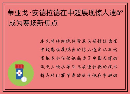 蒂亚戈·安德拉德在中超展现惊人速度成为赛场新焦点